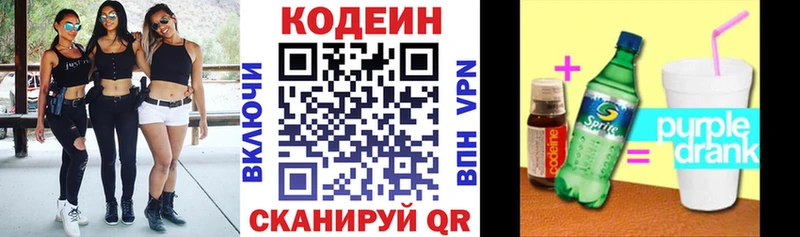 Кодеин напиток Lean (лин)  купить   Усть-Катав 